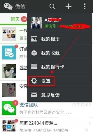 花椒直播怎么解绑支付宝账号 花椒直播怎么解绑支付宝账号