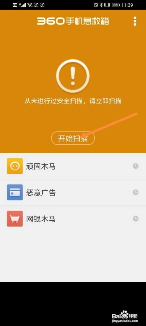 怎么查手机是否中木马病毒 怎么查手机是否中木马病毒