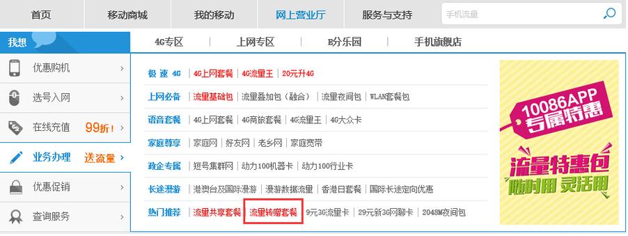 我的手机流量怎么送人用 我的手机流量怎么送人用