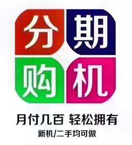 西安手机分期店 西安手机分期店