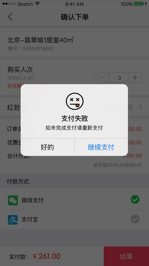 苹果手机为什么支付失败呢