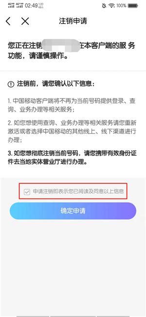 怎么网上注销手机号移动卡