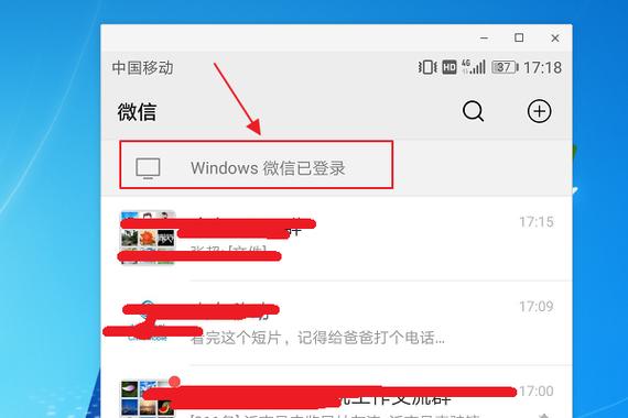 手机关闭电脑微信步骤