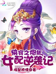 耿美文快穿之恋爱游戏免费阅读