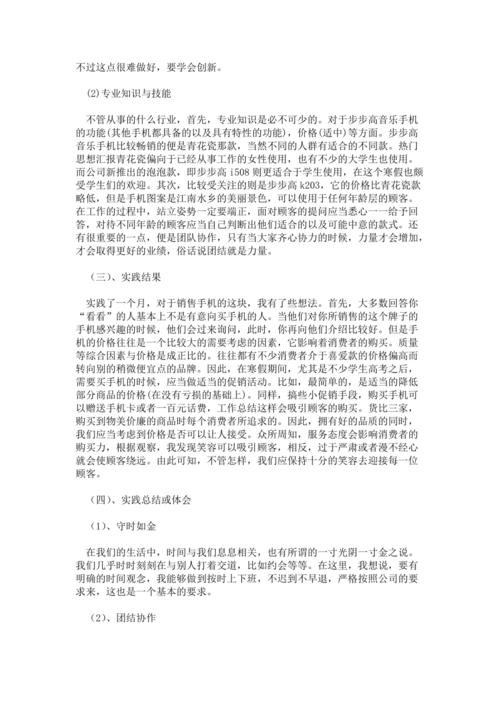 卖手机销售心得体会简短的 卖手机销售心得体会简短的