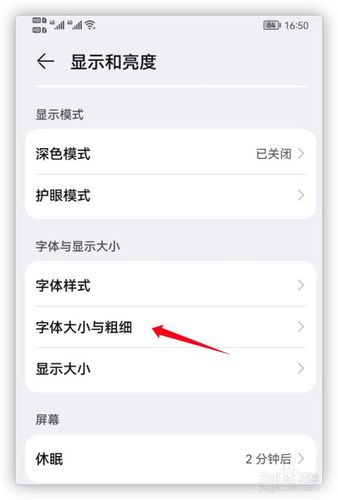 手机调字体大小在哪里找 手机调字体大小在哪里找