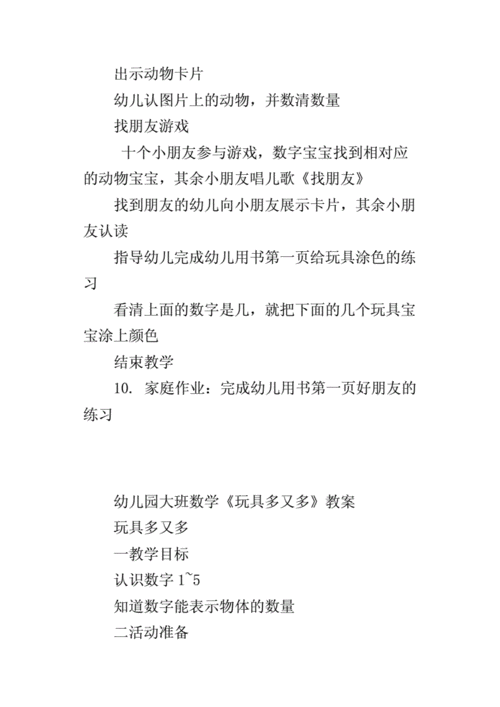 大班数学优秀教案一等奖 大班数学优秀教案一等奖