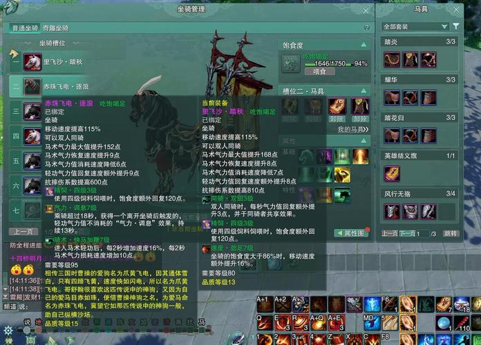 剑侠情缘手游马具进阶 剑侠情缘手游马具进阶