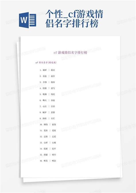 游戏情侣名字两个字带兰