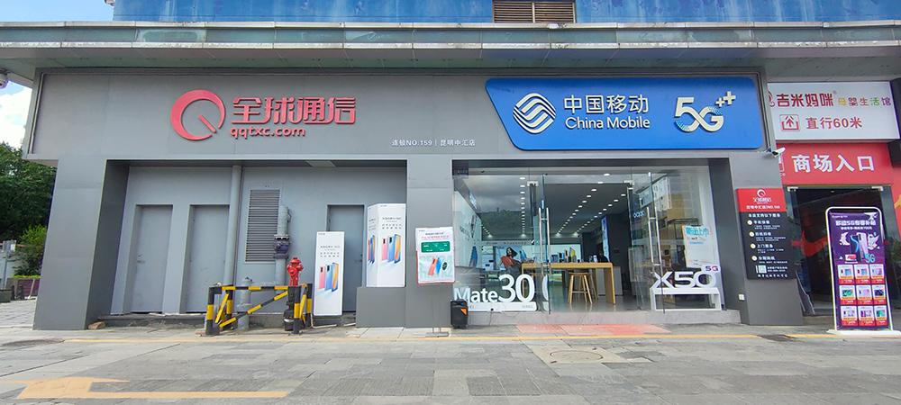昆明三九手机网关上店 昆明三九手机网关上店