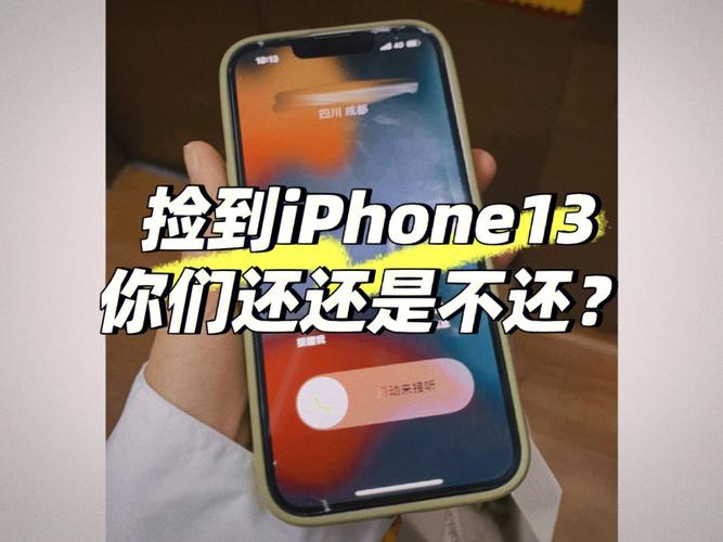 捡到手机怎么防止找回来