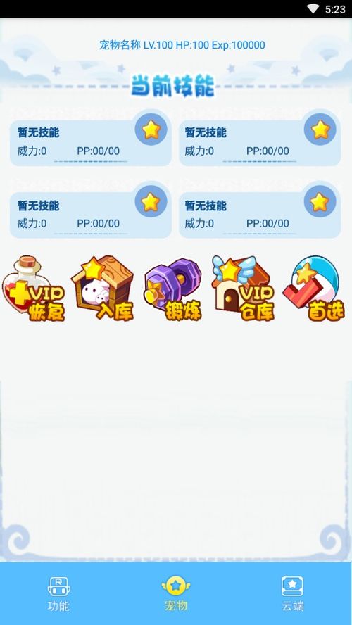 洛克王国手机辅助 洛克王国手机辅助