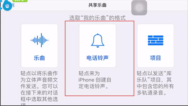 苹果手机怎么把歌曲变成手机铃声 苹果手机怎么把歌曲变成手机铃声