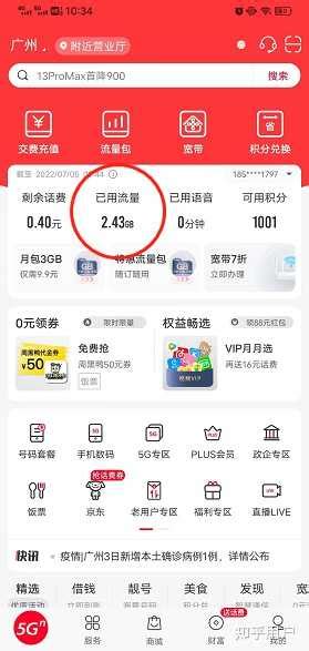 查手机流量使用明细怎么查 查手机流量使用明细怎么查