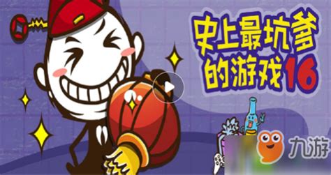 史上最坑爹的游戏9松鼠闯关