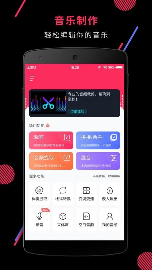 免费手机音乐剪辑软件哪个好 免费手机音乐剪辑软件哪个好