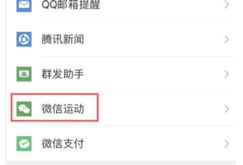 手机微信运动计步不清零 手机微信运动计步不清零