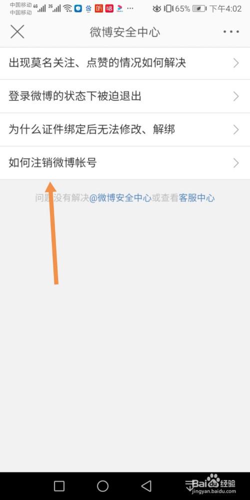 微博如何注销手机号绑定 微博如何注销手机号绑定