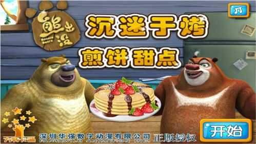 熊大熊二电影 熊大熊二电影