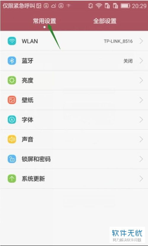 手机滑动锁屏怎么关闭设置 手机滑动锁屏怎么关闭设置