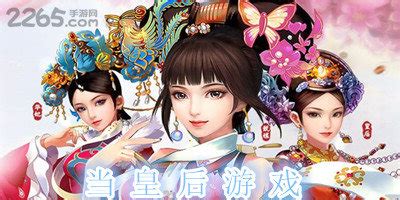 关于皇后的游戏id 关于皇后的游戏id