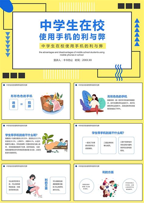 高中生使用手机的利与弊ppt课件 高中生使用手机的利与弊ppt课件