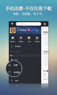 手机迅雷播放黑屏怎么回事
