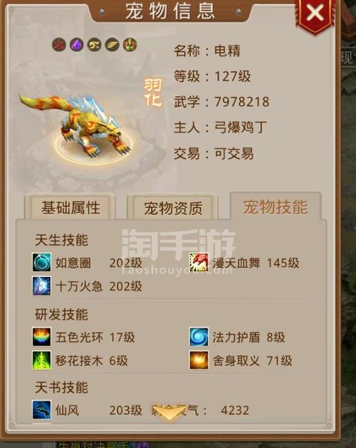 问道怎么捕捉天技宝宝 问道怎么捕捉天技宝宝
