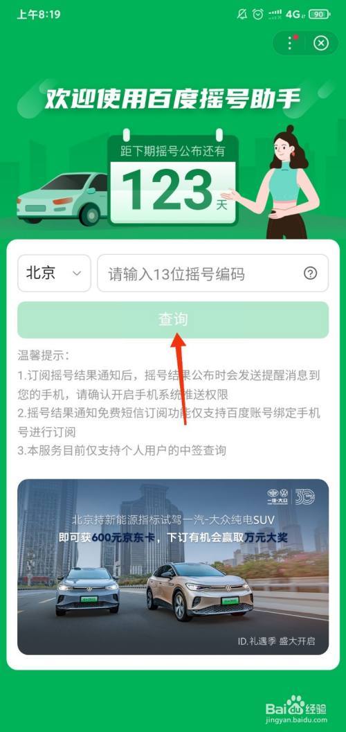 贵阳摇车牌号怎么摇 贵阳摇车牌号怎么摇