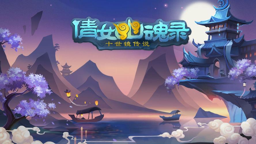 网易手游倩女幽魂oppo版本 网易手游倩女幽魂oppo版本