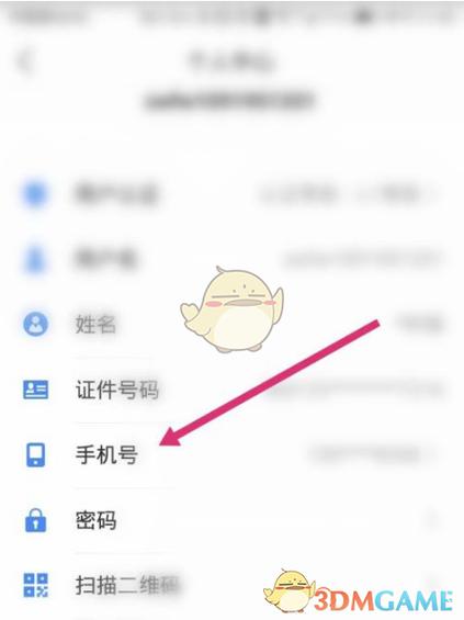 贴吧如何解绑手机号码 贴吧如何解绑手机号码