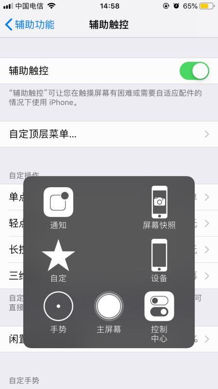 苹果手机的小白点在哪调 苹果手机的小白点在哪调