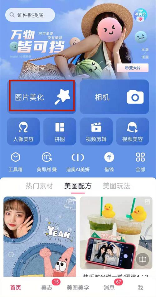 美图秀秀最新版本下载安装