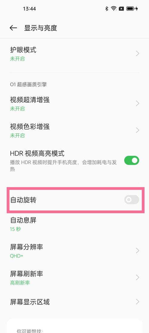 手机会横屏怎么关掉 手机会横屏怎么关掉