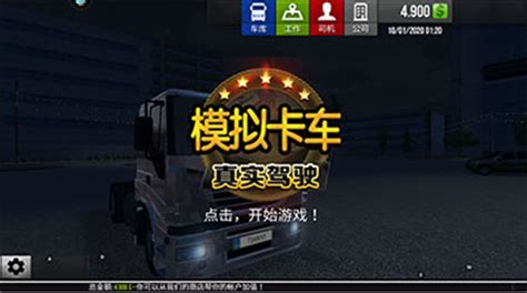 驾驶大卡车运货游戏 驾驶大卡车运货游戏