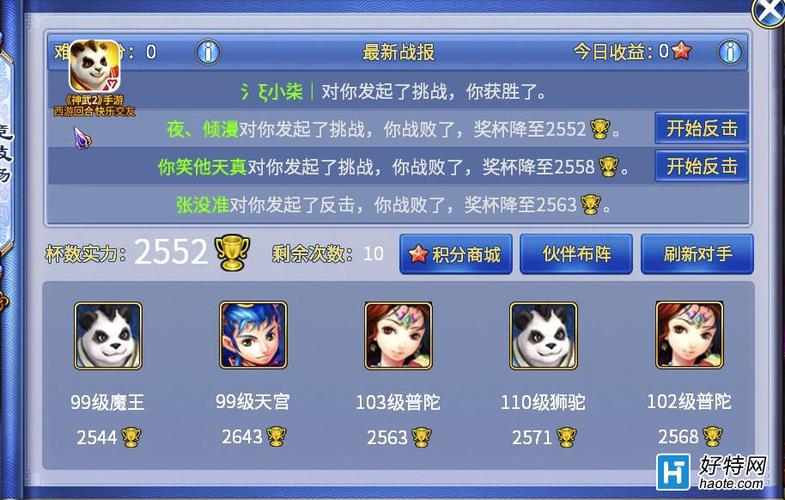 神武2手游剧情攻略 神武2手游剧情攻略