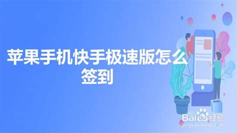 苹果快手极速版不出金币圈怎么回事 苹果快手极速版不出金币圈怎么回事