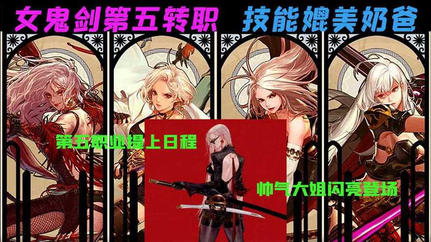 女鬼剑转职找谁 女鬼剑转职找谁