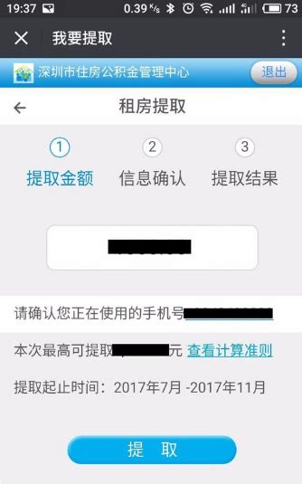 手机如何预约公积金提取 手机如何预约公积金提取