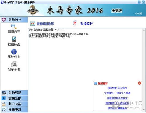 清理木马病毒最强的软件