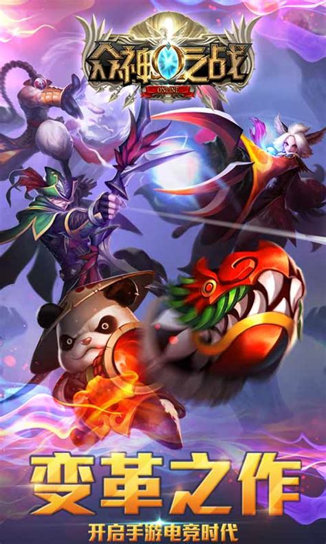 众神之战moba