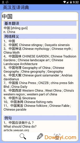 英汉互译软件推荐 英汉互译软件推荐