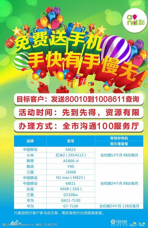 移动说免费领手机是真的吗
