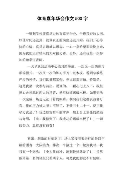 关于体育作文