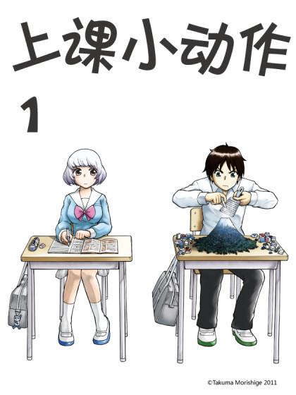 上课小动作后记 上课小动作后记