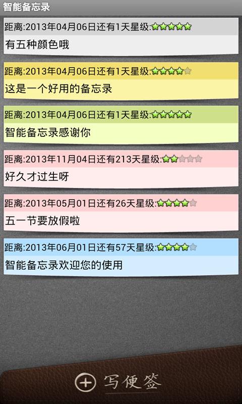 安卓有备忘录吗