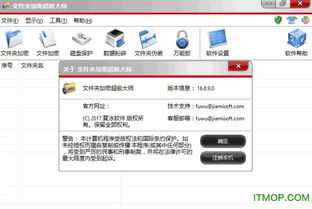 文件夹加密大师破解教程 文件夹加密大师破解教程