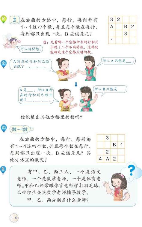 小学数学推理游戏大全 小学数学推理游戏大全