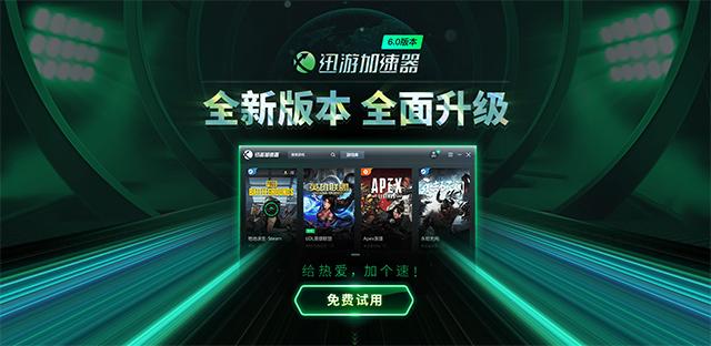 讯飞手游加速器 讯飞手游加速器