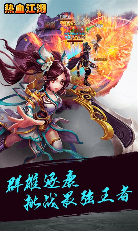 热血江湖衣服火属性